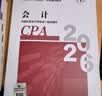 【新版现货】会计2026年注册会计师全国统一考试【官方正版】辅导教材中国财政经济出版社cpa教材中注协编写秋季开学季考试新品 实拍图