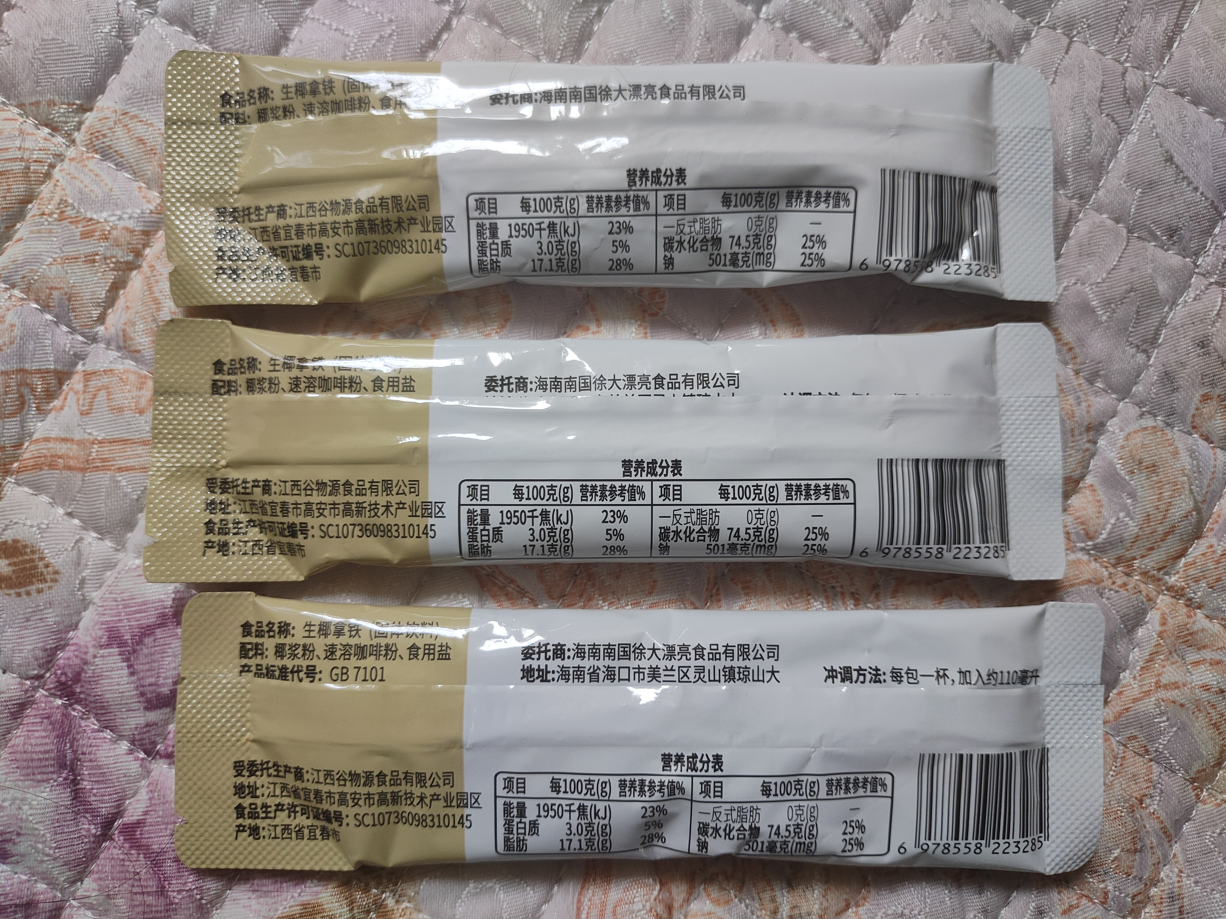 南国 生椰拿铁咖啡1350g(90杯) 椰奶咖啡粉不加白砂糖 办公室咖啡 实拍图