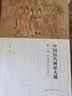 中国历代画论大观·第一编：先秦至五代画论 实拍图