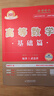 新版2027考研高等数学【 武忠祥高等数学基础篇+严选题】2本套（数学一二三通用）可搭肖秀荣腿姐政治李永乐复习全书武忠祥高数基础辅导讲义线性代数张宇基础30讲强化36讲1000题使用 实拍图