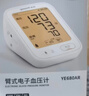 鱼跃（yuwell）房颤心律电子血压计S67XR血压仪医用高精准高血压测量仪家用送礼 实拍图