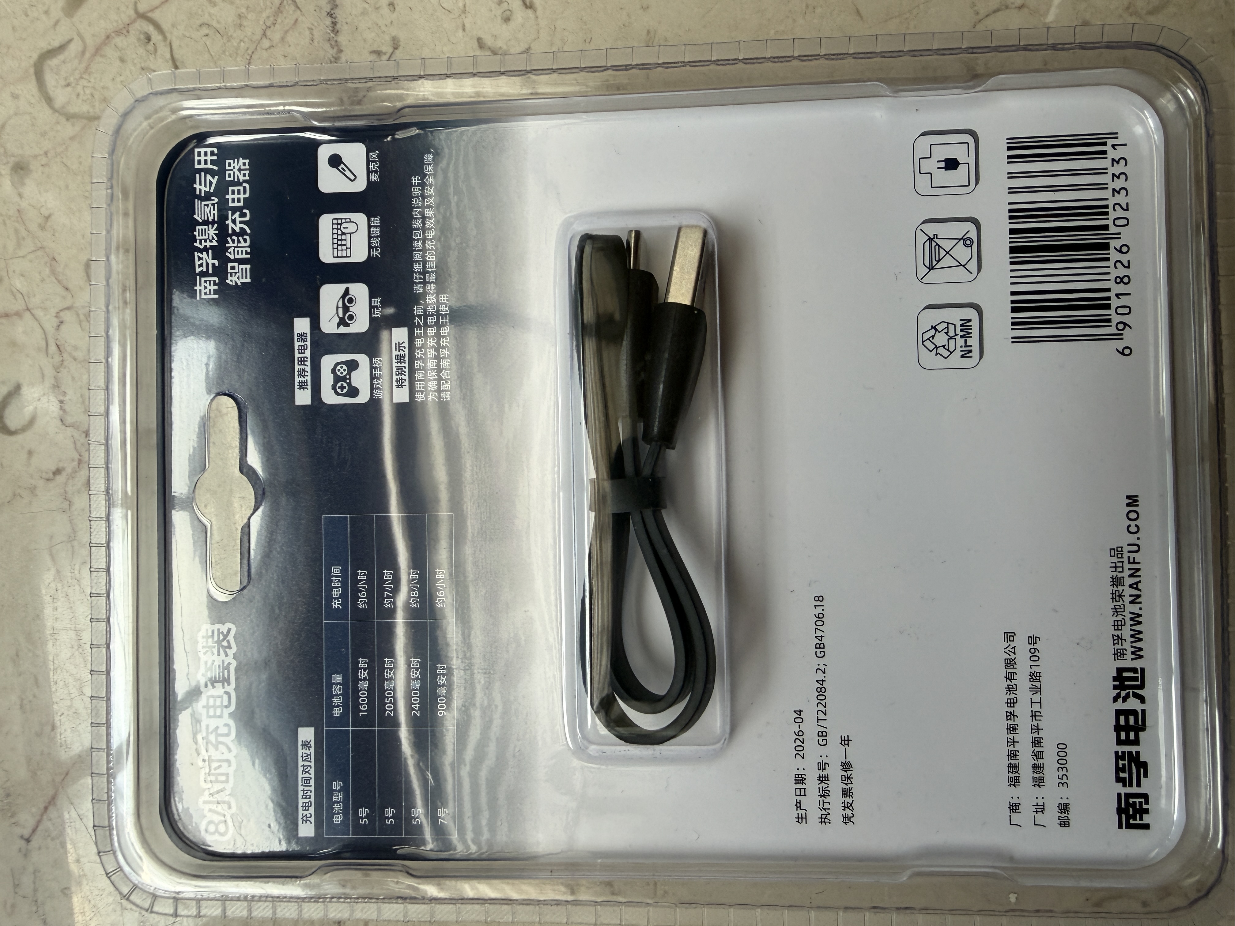 南孚5号充电电池4粒 镍氢数码型2400mAh 附充电器 适用于玩具车/挂钟/鼠标键盘等 AA-4B+ 实拍图