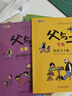 【全6册完整版】父与子全集彩图注音版扫码看动画小学生一二三年级上册阅读课外书必读正版书籍经典书目推荐看图小学生讲故事的作文儿童绘本漫画书幽默大师卜劳恩爆笑暖心漫画 父与子全集注音版带视频 实拍图
