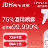 海氏海诺75%酒精消毒液喷雾大瓶皮肤消毒喷剂免洗速干洗手液消毒家用510ml 实拍图
