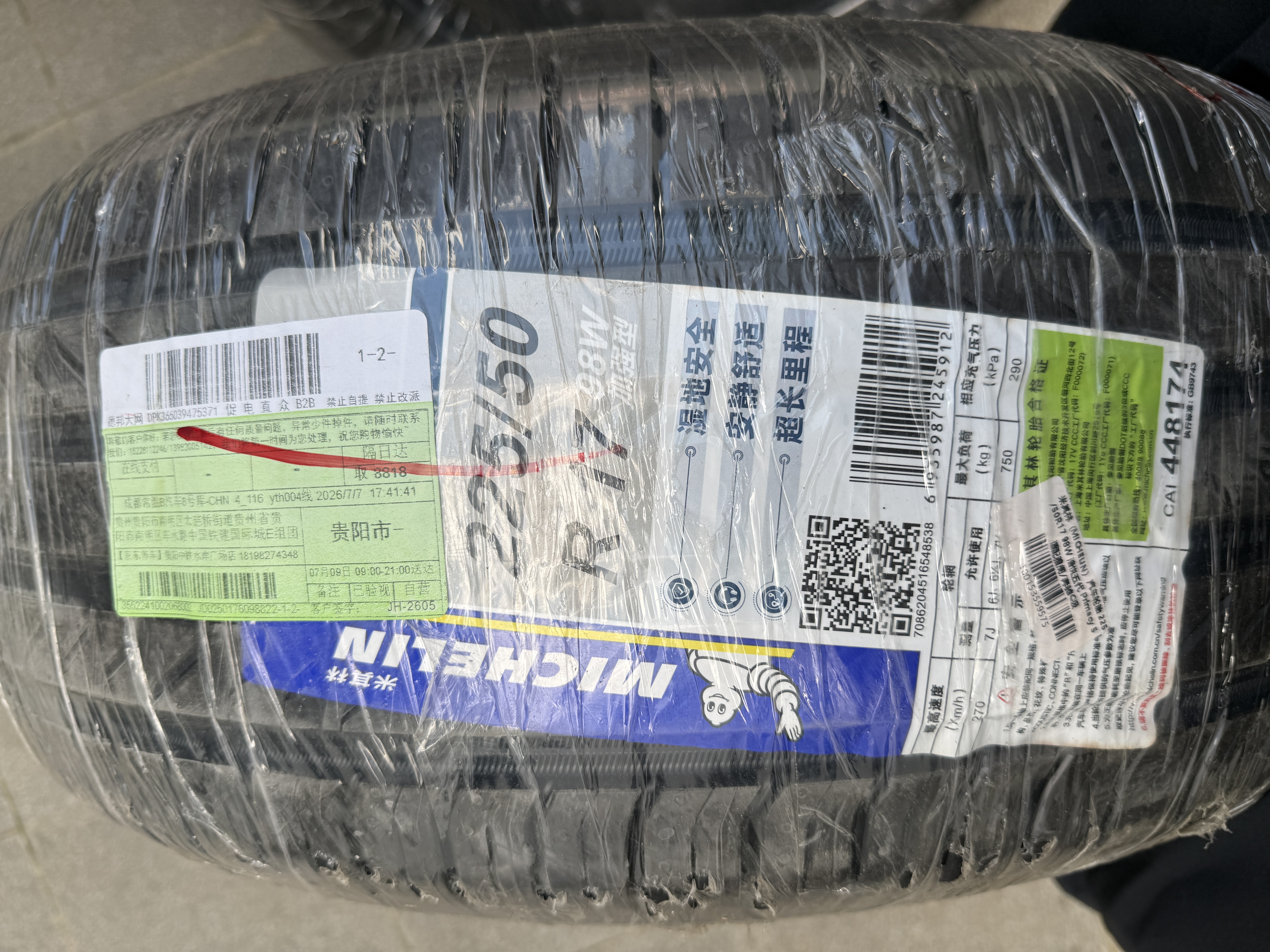 米其林（MICHELIN）汽车轮胎 225/50R17 98W 浩悦五代 Primacy 5 适配雅阁/奔驰C级 实拍图