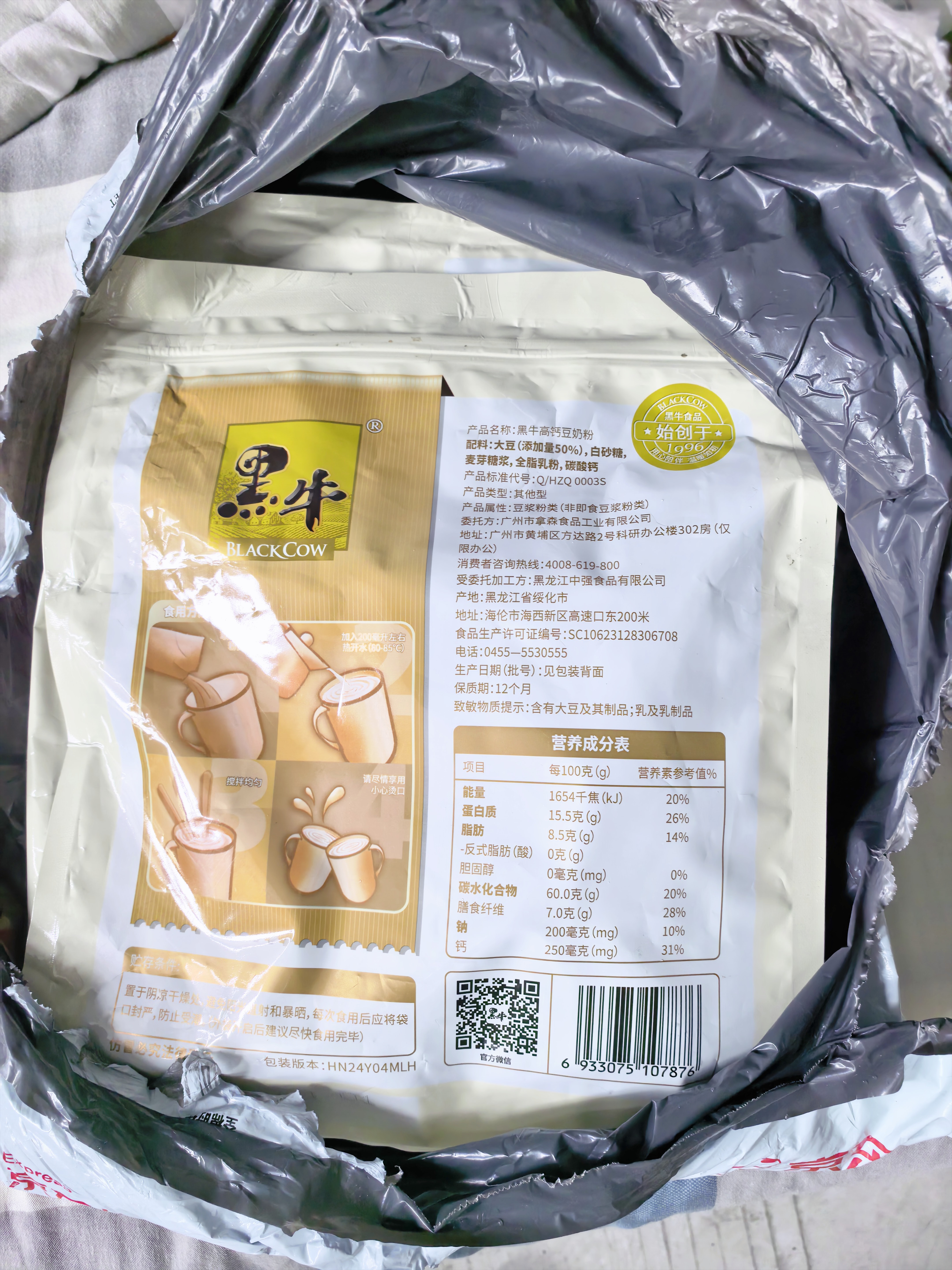 黑牛维他命豆奶粉720g+高钙豆奶粉720g 冲调饮料营养早餐 实拍图