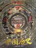 藏在地图里的中国历史（精装2册）小学生课外阅读书籍7-10-14岁科普百科儿童绘本写给儿童的趣味中国历史故事地图集赠2张地理学习地图+1米汉字与文明白描长卷课外书漫画书【北斗史地】省钱卡 实拍图