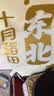 十月稻田 东北黑木耳 500g 干木耳 黑龙江东宁特产 肉厚无根 火锅煲汤炒菜 实拍图