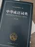 中华成语词典大全大开本 中小学生辞书工具书万条大词典辞典新版新华字典现代汉语词语初高中学生 实拍图