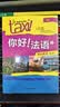 你好法语2 学生用书+练习册 第二版（套装共2册 附扫码音视频、听力文本、语法概要、词汇表、练习册答案） 实拍图