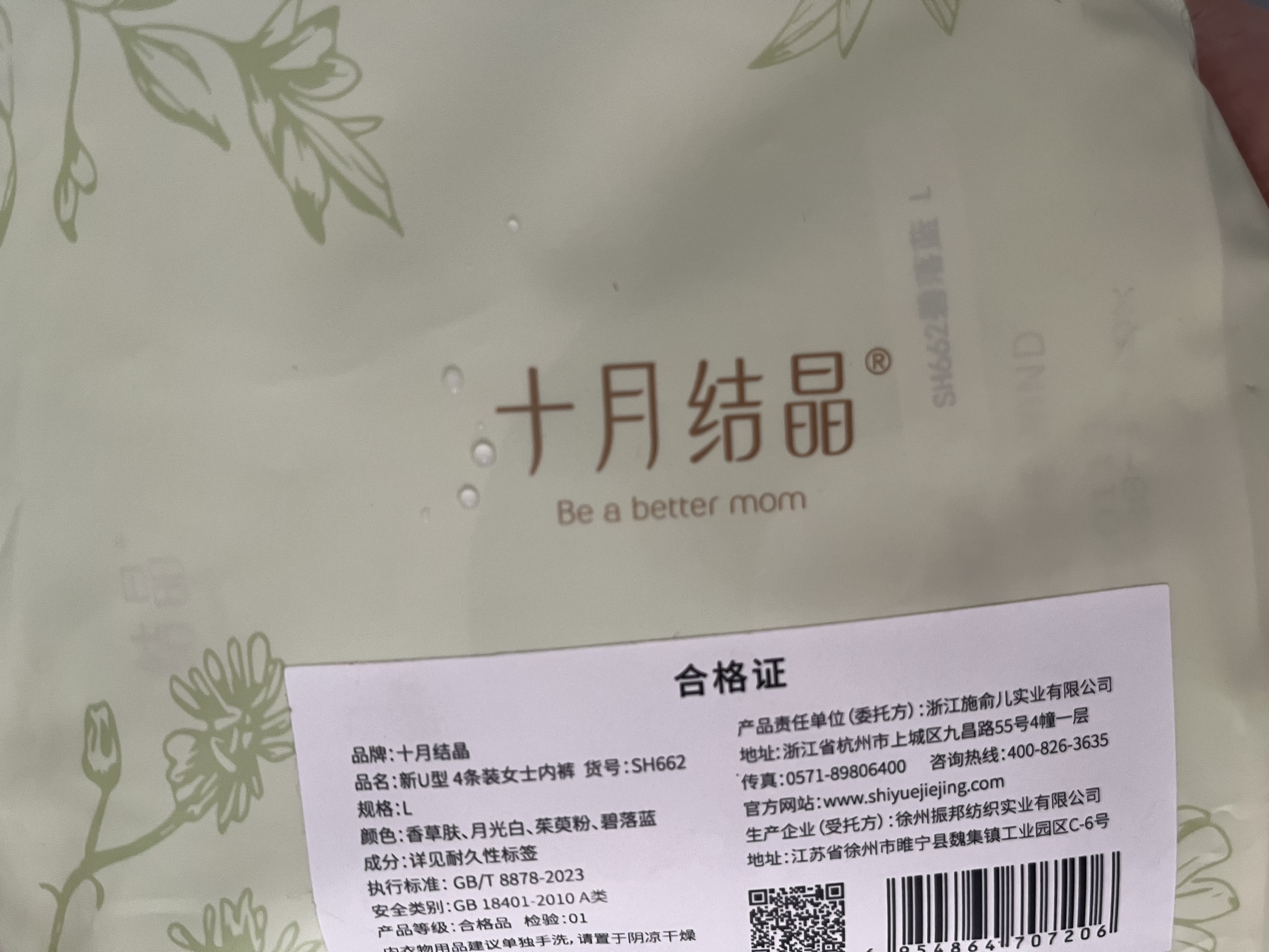 十月结晶孕妇内裤低腰棉孕早中期孕晚期低腰孕产妇女托腹内裤4条装 L码 实拍图