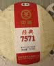 中茶茶叶普洱茶熟茶云南七子饼茶饼经典7571熟普357g 实拍图