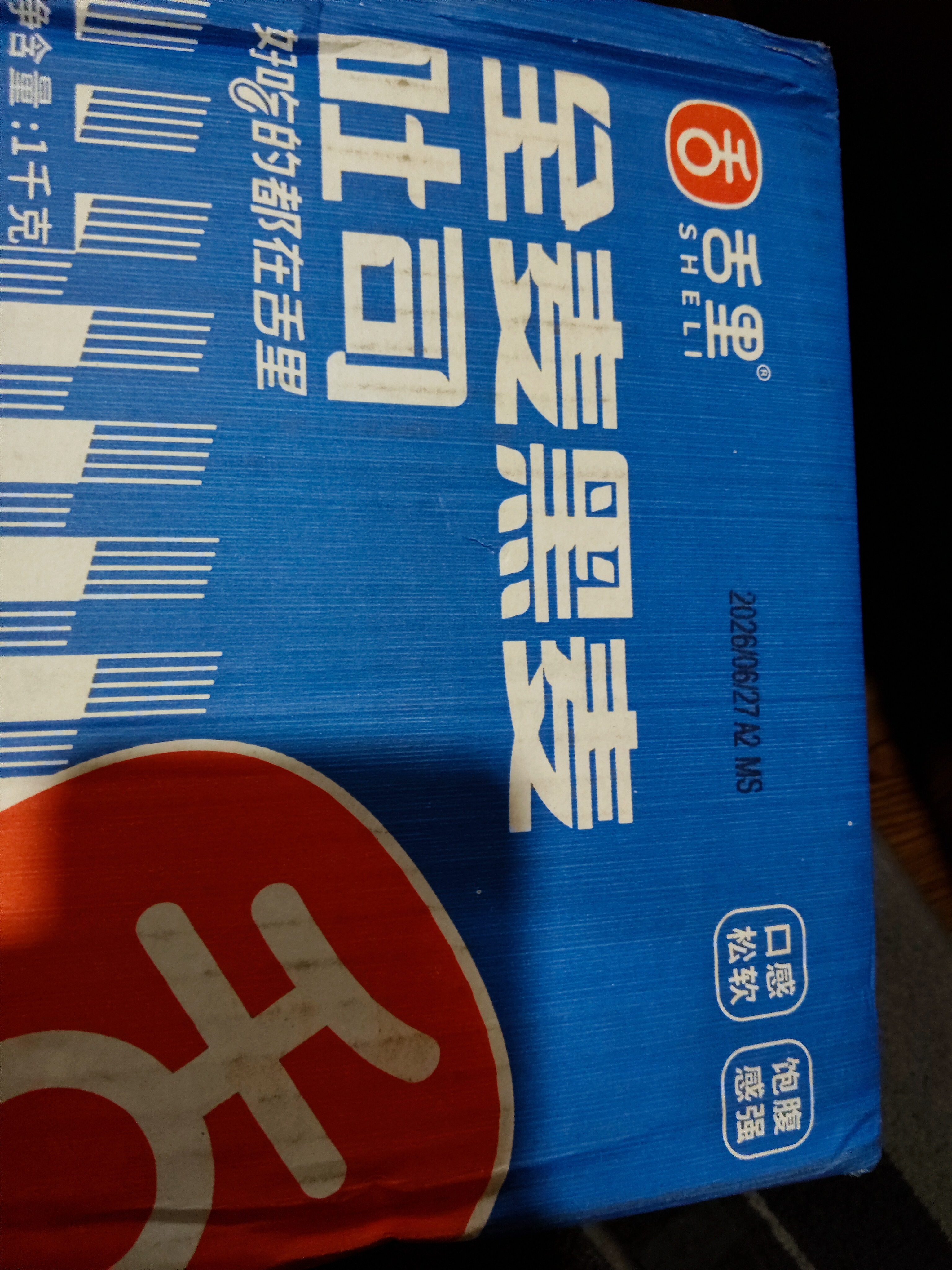 舌里黑麦全麦面包1kg0脂吐司粗粮早餐健身代餐休闲零食【京东真全麦】 实拍图