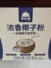 草牧里浓香椰子粉0添蔗糖原浆粉纯正宗海南特产早餐下午茶冲饮独立小包 浓香椰子粉300g*2盒 实拍图