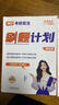 【官方直营 现货先发】腿姐考研政治2027陆寓丰考研政治考点清单腿姐真题腿姐30天70分刷题计划腿姐背诵手册腿姐8套卷4套卷101思想政治理论 陆寓丰考研政治2027腿姐刷题计划 实拍图