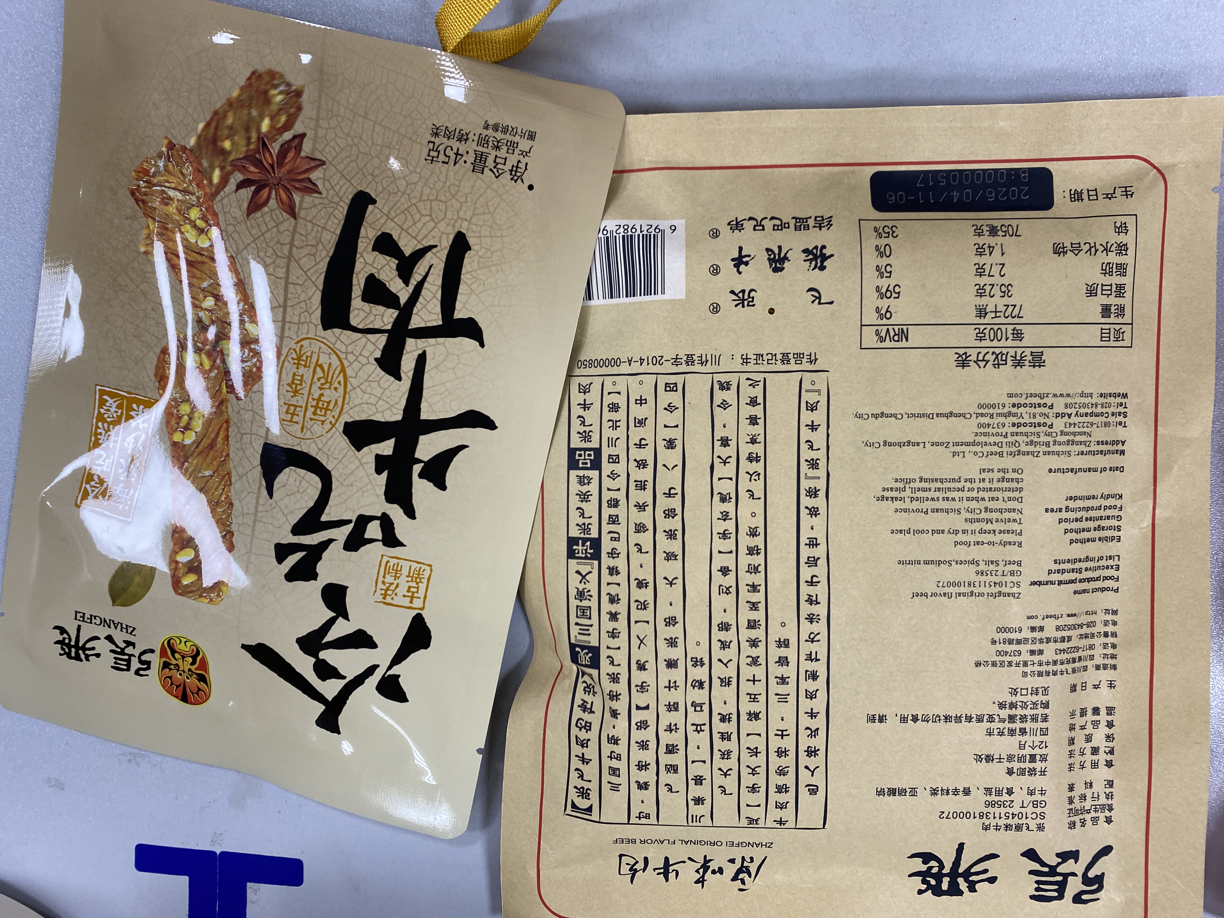 张飞 原味牛肉58g  四川旅游特产小吃 休闲零食 独立小包装 实拍图