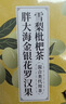 南京同仁堂胖大海金银花罗汉果甘草菊花清肺润喉化痰利咽雪梨枇杷炎养生茶包 实拍图