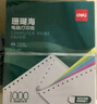 得力（deli）【缺页十倍赔】珊瑚海二联二等分可撕边针式电脑打印纸 彩色(白红)发票报销单 1000页241-2-1/2CS 实拍图