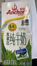安佳（Anchor）新西兰进口草饲 4.4g高蛋白高钙纯牛奶1L*1盒 实拍图