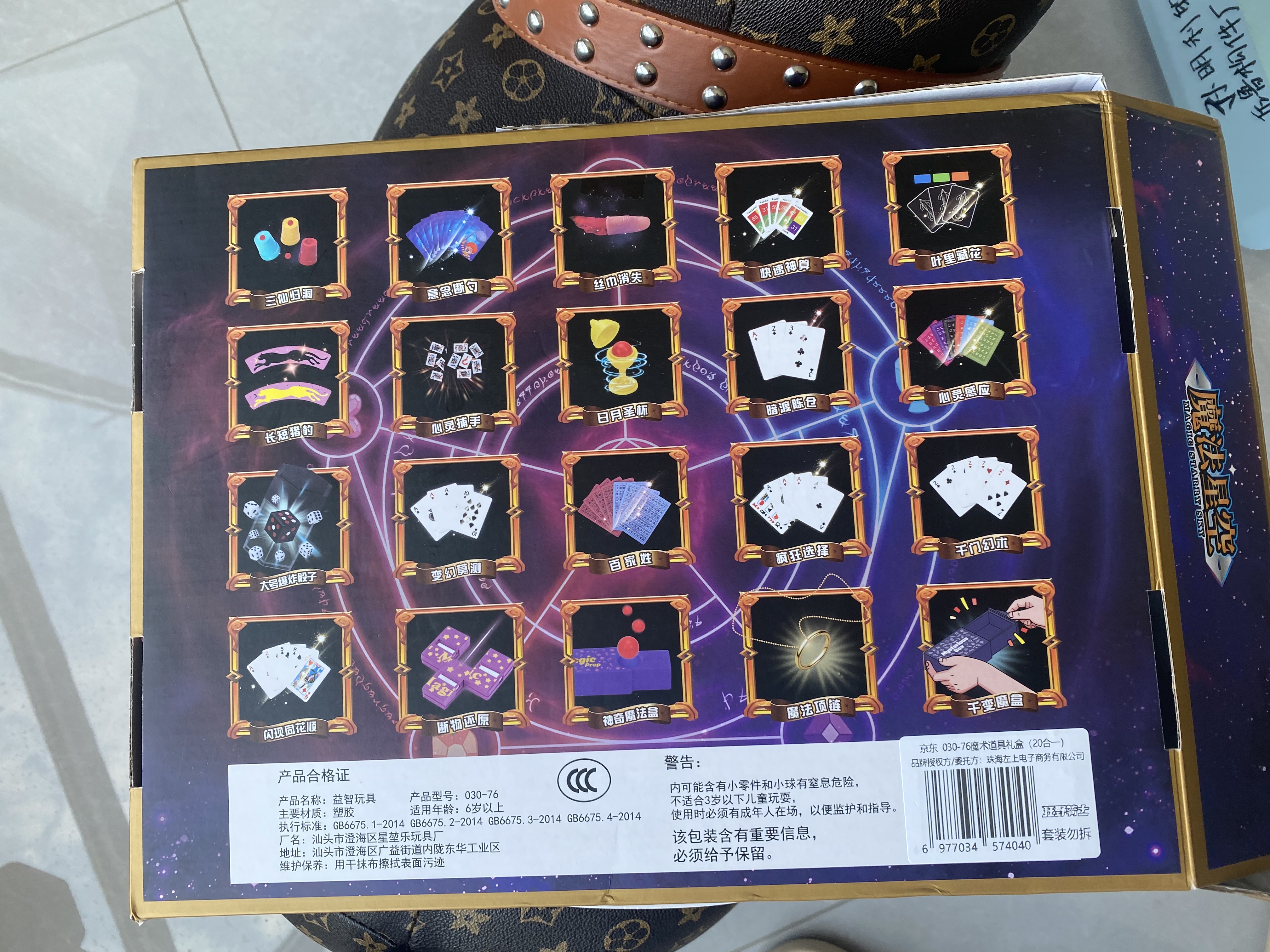 狂野骑士魔术道具儿童玩具嘉年华套装盒益智6-8-10岁男女孩小学生生日礼物 实拍图