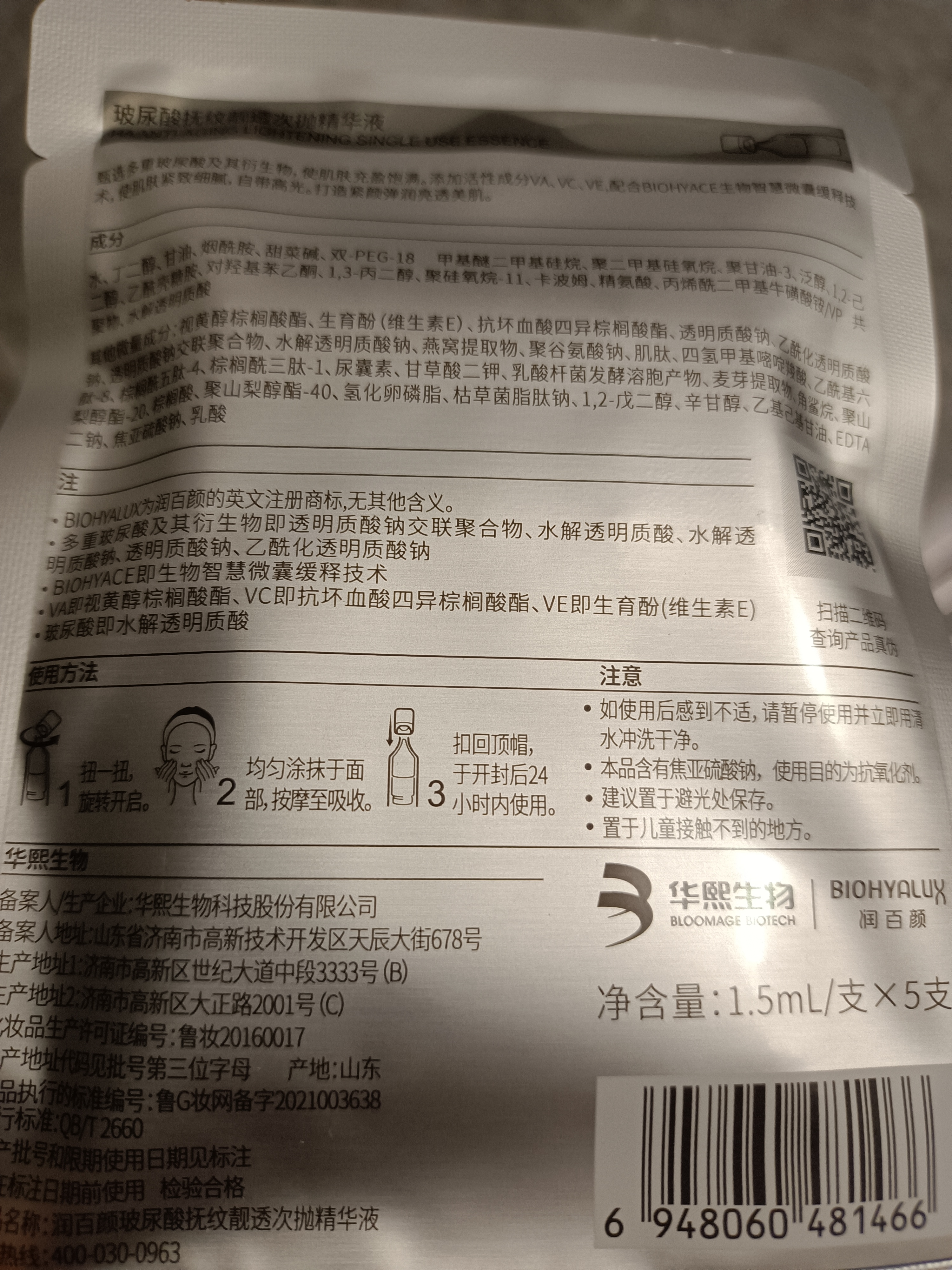 润百颜华熙生物HACE次抛精华30支早C晚A抗皱紧致护肤品生日礼物 实拍图