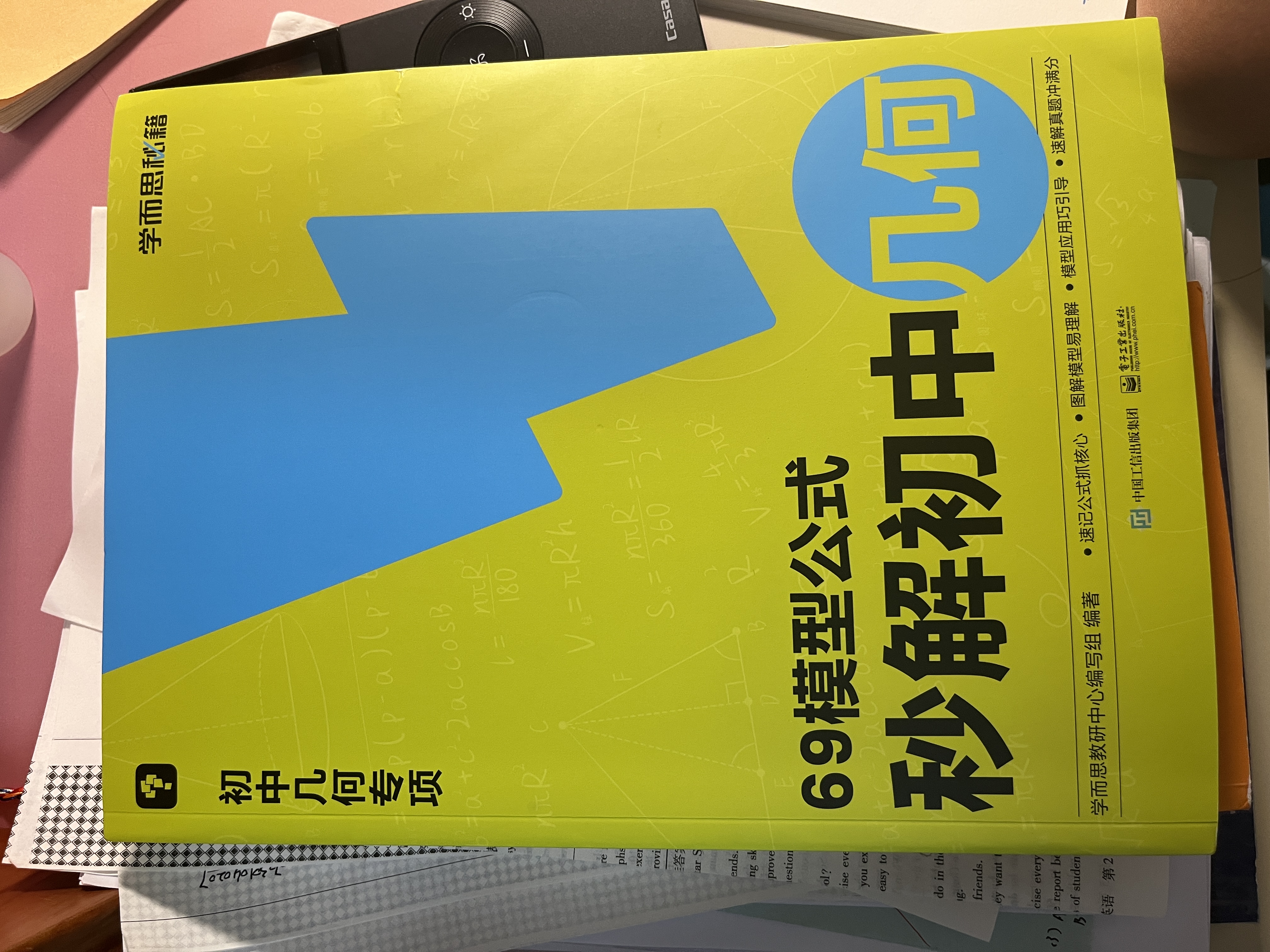 学而思 69模型公式秒解初中几何 初中几何专项+几何模型+几何辅助线+公式法 一本书搞定初中三年的模型与辅助线 全国通用 实拍图