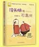 没头脑和不高兴  新版 任溶溶著 注音版 小学生课外阅读故事书  小学生基础阅读书目  儿童文学 一二年级小学生课外阅读书    寒假暑假作业 一升二暑假衔接 小升初暑假衔接 暑期阅读 实拍图