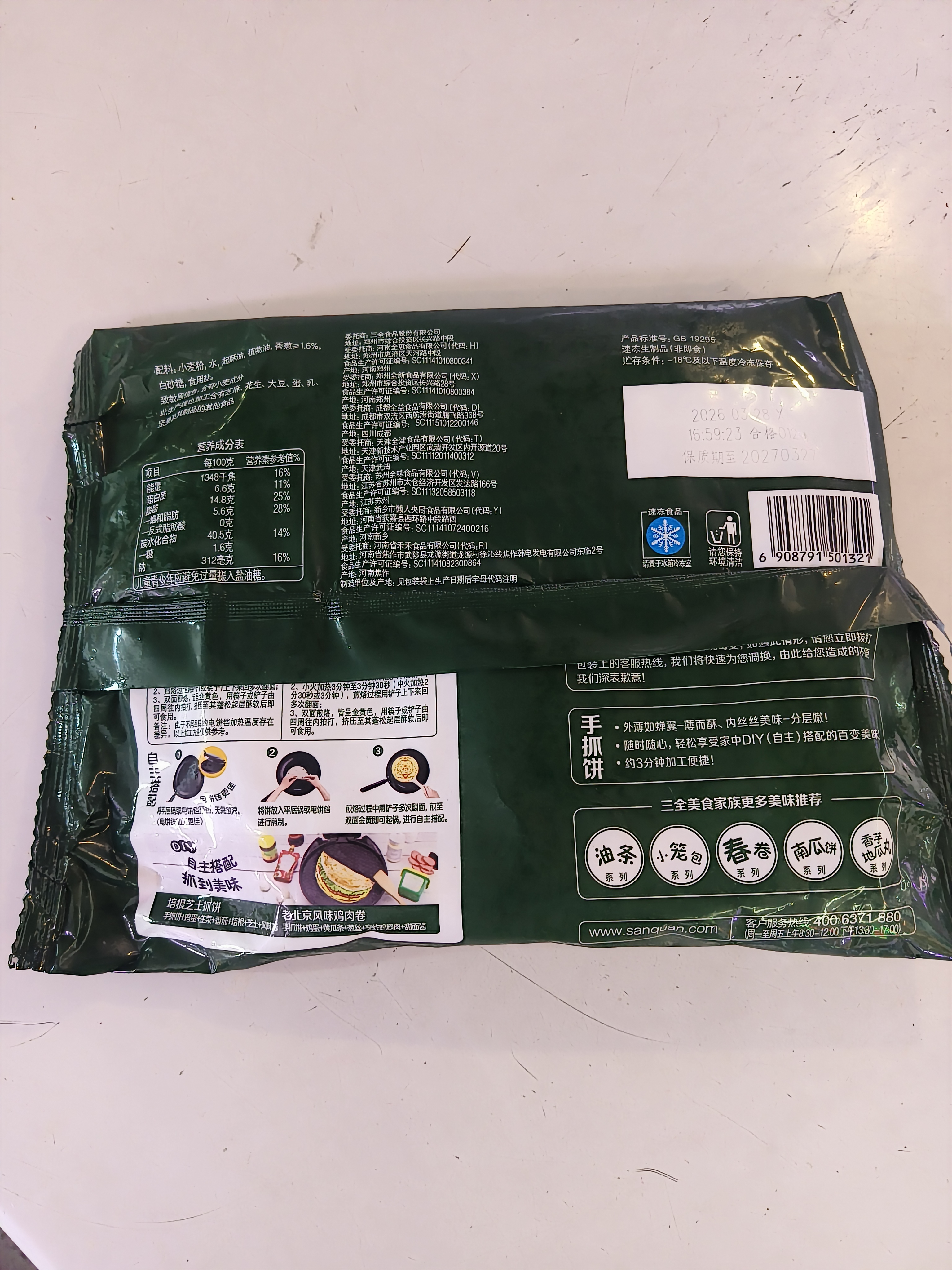 三全葱香手抓饼900g10片装 早餐半成品家庭早点儿童煎饼面点速食食品 实拍图