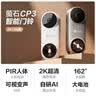 萤石CP3智能门铃lite版 300万超清像素摄像头监控 AI人脸识别 猫眼门铃 内置5000mAh锂电池 实拍图
