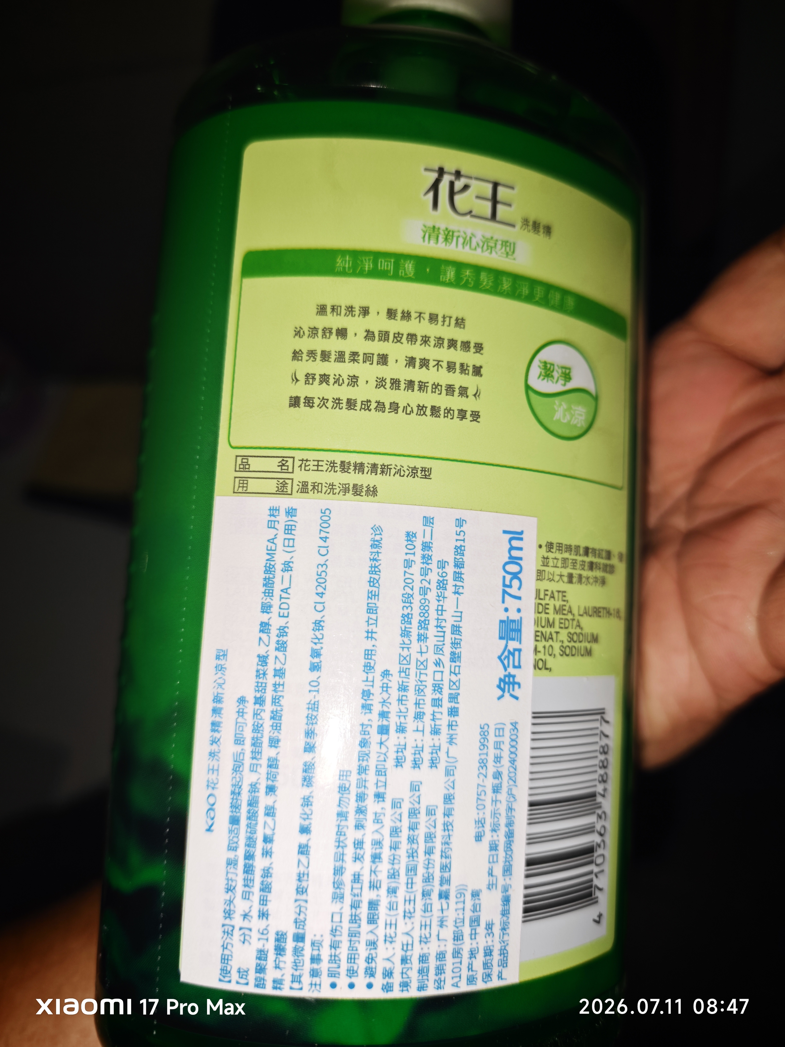 花王（KAO）洗发水750ml 薄荷洗头水冰爽控油蓬松止痒去油男女士洗发露洗发液 实拍图