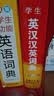 学生英汉汉英词典 双色插图版 英语字典词典工具书小学初中高中学生实用牛津词典大学四六级 实拍图