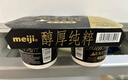 明治meijiRich Pure北海道风味0乳糖发酵乳100g*2杯*2组 低温酸奶 实拍图