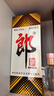郎酒郎牌郎酒 酱香型白酒 53度 500mL*4瓶 四瓶装 实拍图