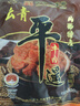 云青 平遥牛肉原味200g 酱卤牛肉熟食零食 山西特产中华老字号罐头 实拍图