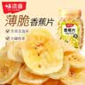 味滋源香蕉片400g/罐 芭蕉脆东南亚水果干蜜饯零食特产 实拍图