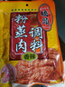 桥头重庆麻辣香辣粉蒸肉米粉肉调料家用川菜调料220g蒸鱼排骨专用 实拍图