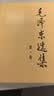 毛泽东选集平装本套装全4册 毛选完整无删减版 内含毛泽东的党委会的工作方法论持久战诗词实践论矛盾论 实拍图