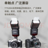 神牛（Godox）TT520III通用型机顶闪光灯兼容佳能尼康索尼单反【TT520III标配+可充电电池套装】 实拍图