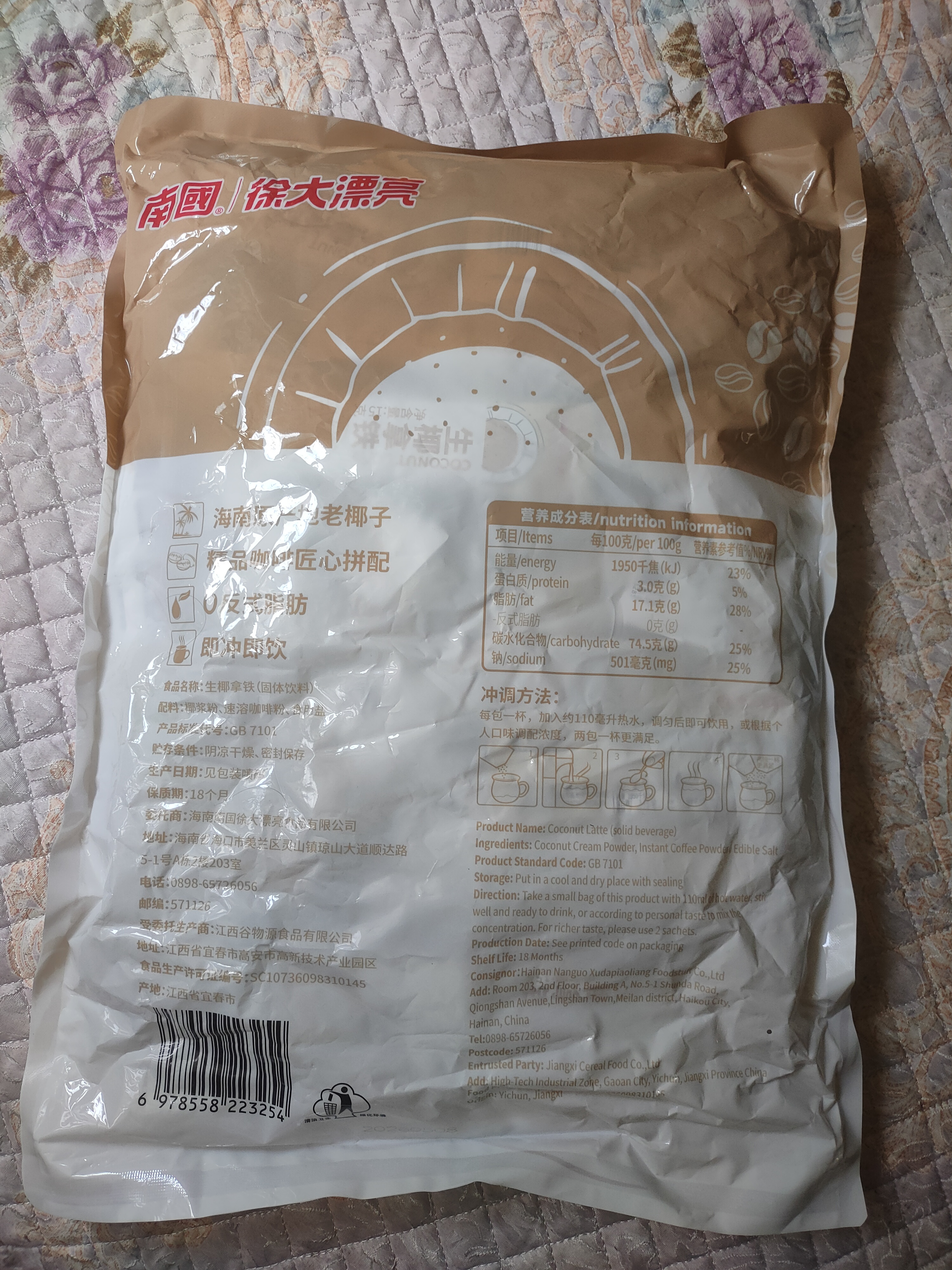 南国 生椰拿铁咖啡1350g(90杯) 椰奶咖啡粉不加白砂糖 办公室咖啡 实拍图