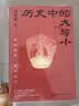 现货包邮 历史中的大与小 马伯庸2026年新书 马伯庸全新历史随笔集，聊聊历史，谈谈文化，给你们讲几个好玩的事儿 长安的荔枝 桃花源 太白金星有点烦 实拍图