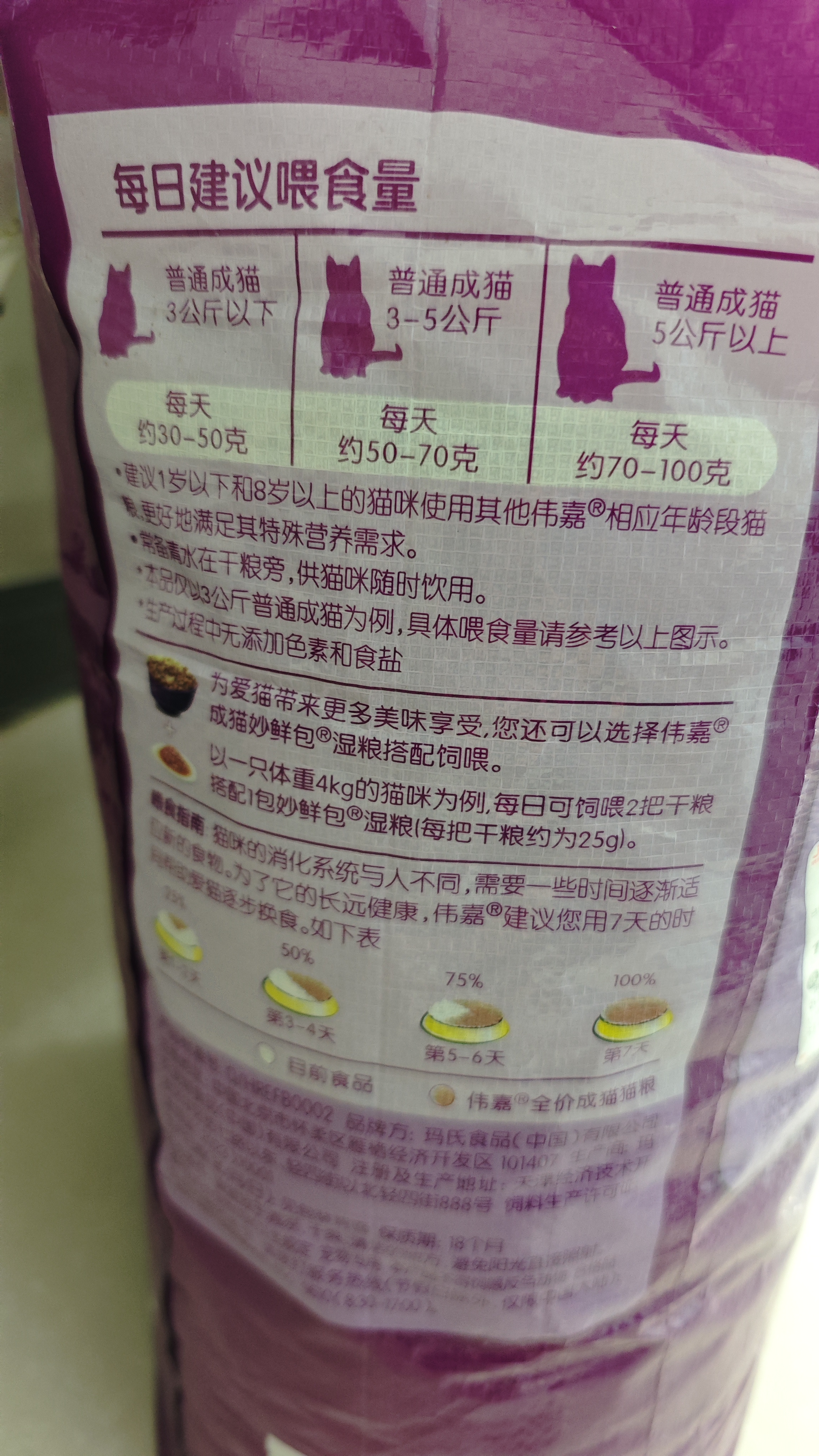 伟嘉猫粮成猫全价猫粮亮毛蓝猫均衡营养10kg海洋鱼夹心粮【原料透明】 实拍图