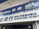 京东更换机油机滤服务 仅工时 到店施工（不含实物） 30天有效期 实拍图