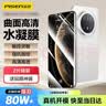 品胜 适用华为mate70pro手机膜mate70pro+/优享版/70RS非凡大师水凝膜全屏高清覆盖防刮保护贴膜 2片 实拍图