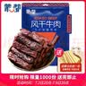 蒙都风干牛肉干 香辣味 散称 488g 约七成风干 袋装 肉干肉脯 清真 实拍图