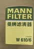 曼牌滤清器（MANNFILTER）机油滤清器机油滤芯W610/6思域雅阁英仕派缤智飞度CRV思铂睿冠道 实拍图