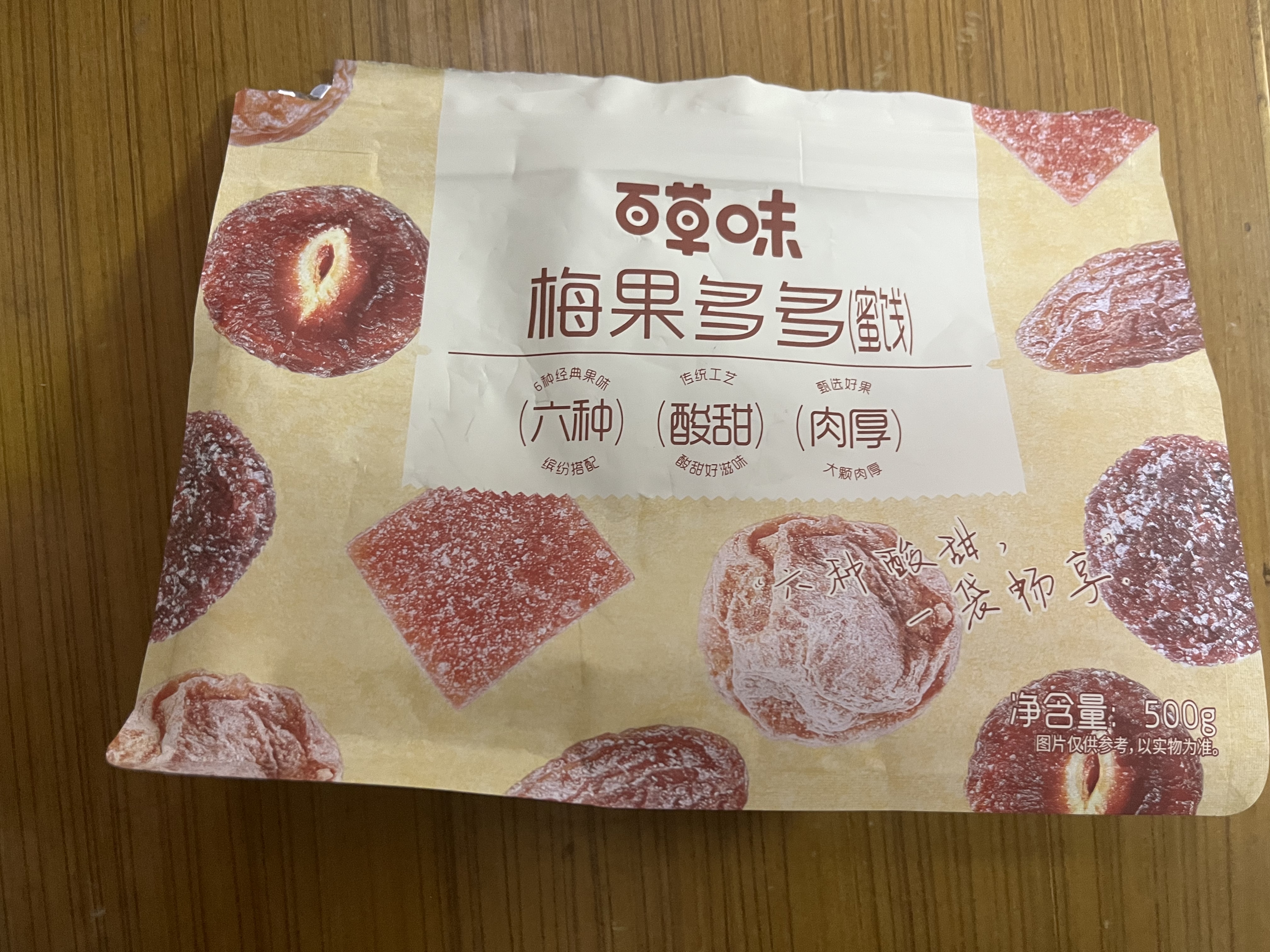 百草味梅果多多500g混合口味话梅杨梅葡萄干蜜饯果脯果干网红零食 实拍图
