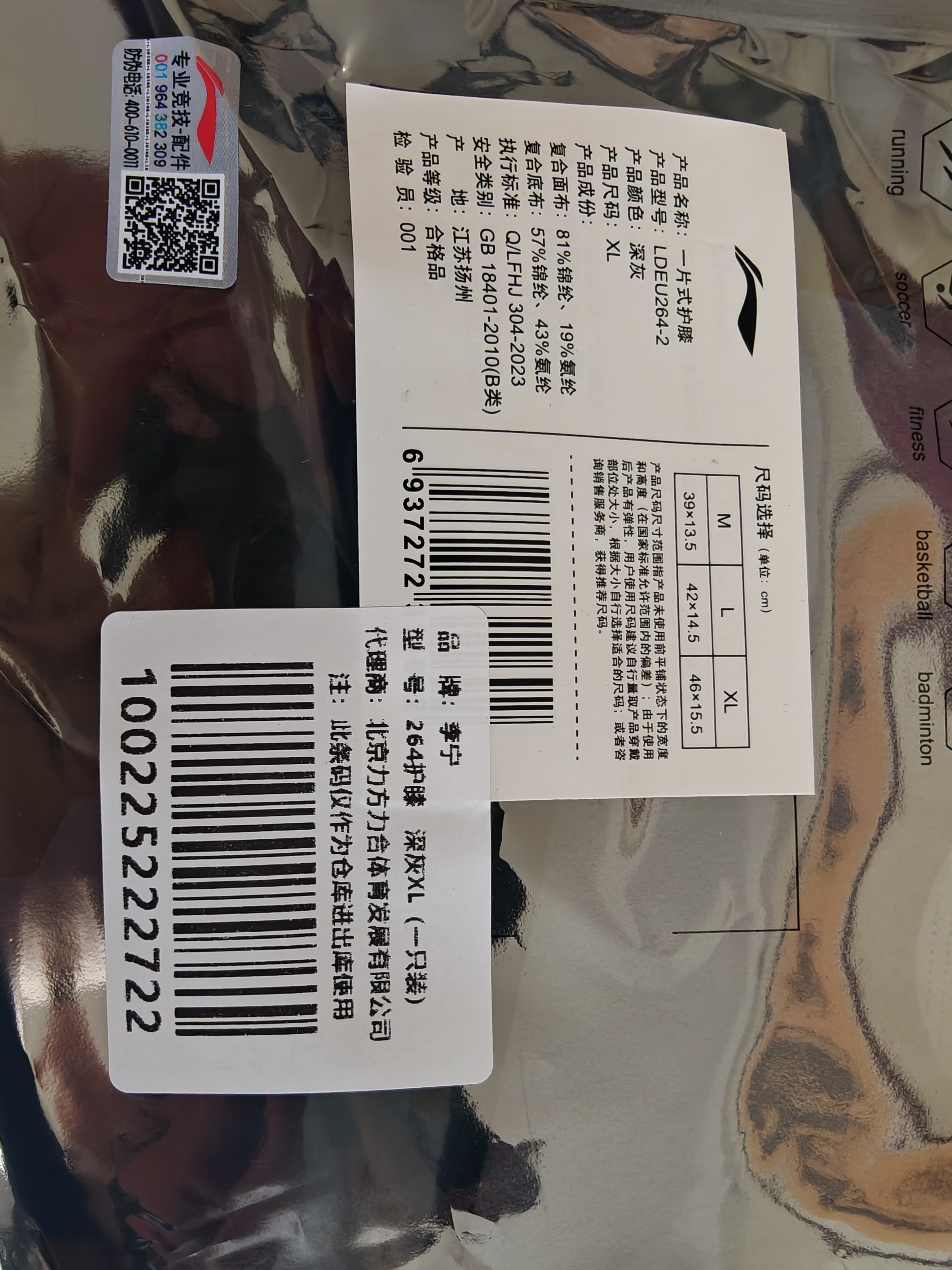 李宁（LI-NING）护膝半月板运动关节髌骨固定带男女跑步登山羽毛球膝盖护具支撑薄 实拍图