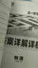 万唯腾远高考2027高中预习视频课高中上册全网爆款数学英语物理化学初三高一暑假作业全套必刷题复习资料练习题初升高衔接 高一 【数物化】3本套装 实拍图