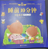 阳光宝贝 儿童睡前故事绘本 早教幼儿启蒙阅读书籍 阅读节书籍 寒暑假自主阅读课外书睡前10分钟（套装全6册）   实拍图