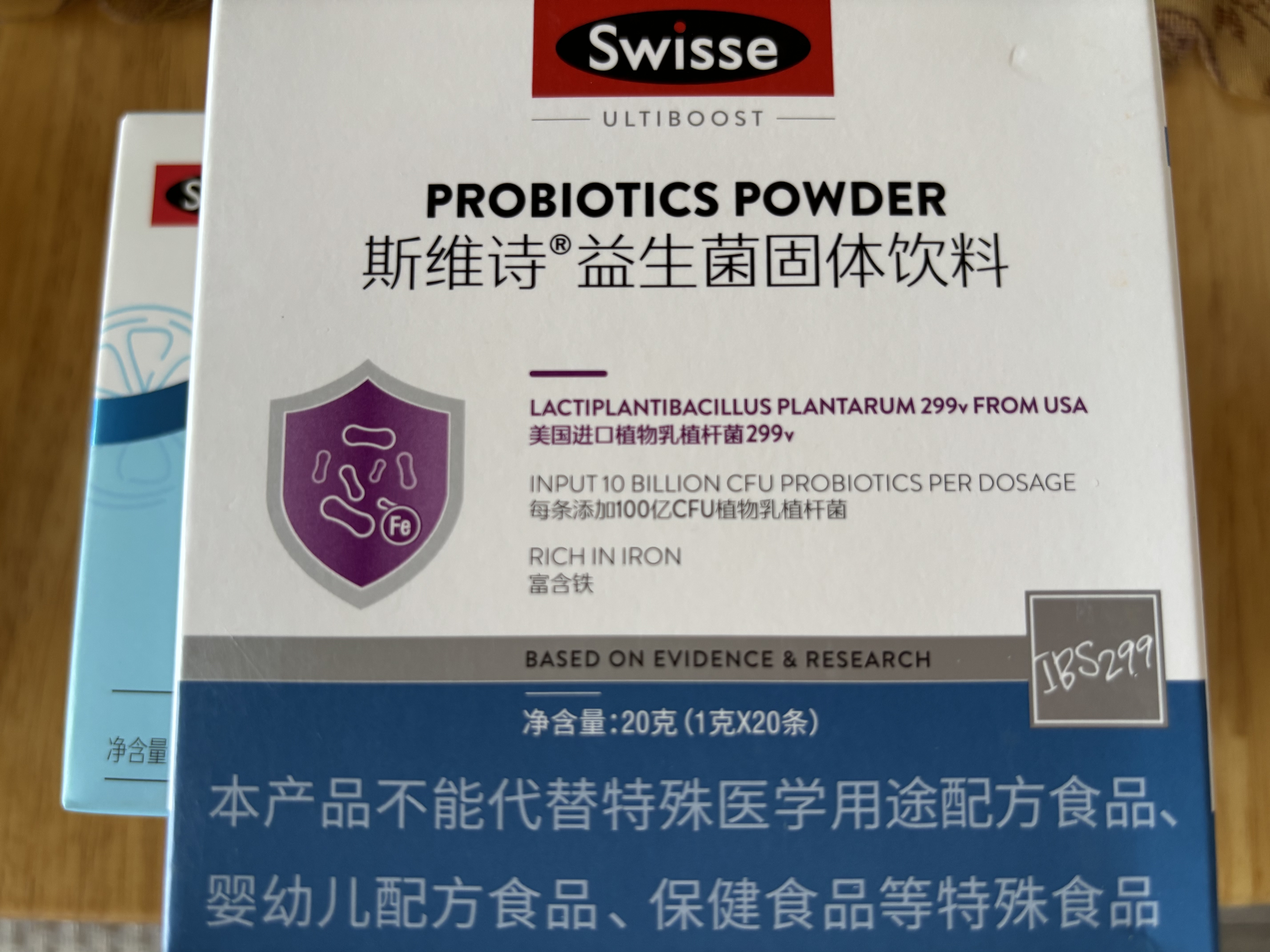 Swisse斯维诗299v益生菌固体饮料 百亿活性菌 含铁维生素C呵护肠道 20条 实拍图